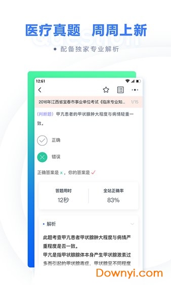 粉笔医疗图1