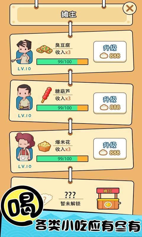 摆摊神车最新免费版图3