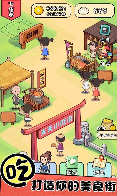 摆摊神车最新免费版图1