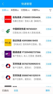 快递查询宝典app截图3