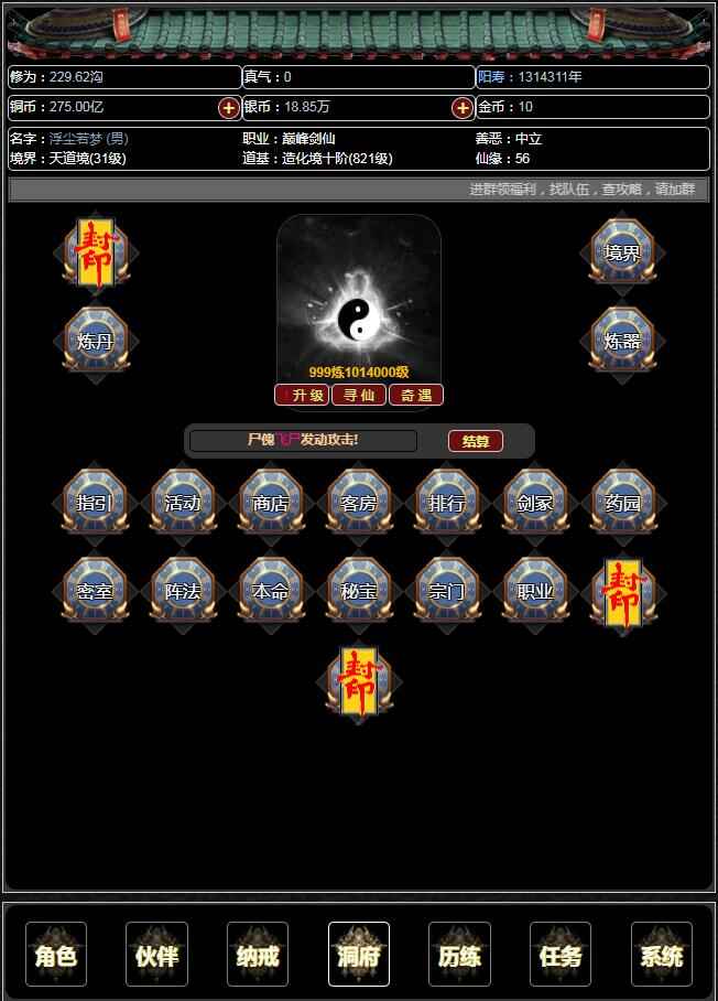 证道伏魔录0.0.1图1