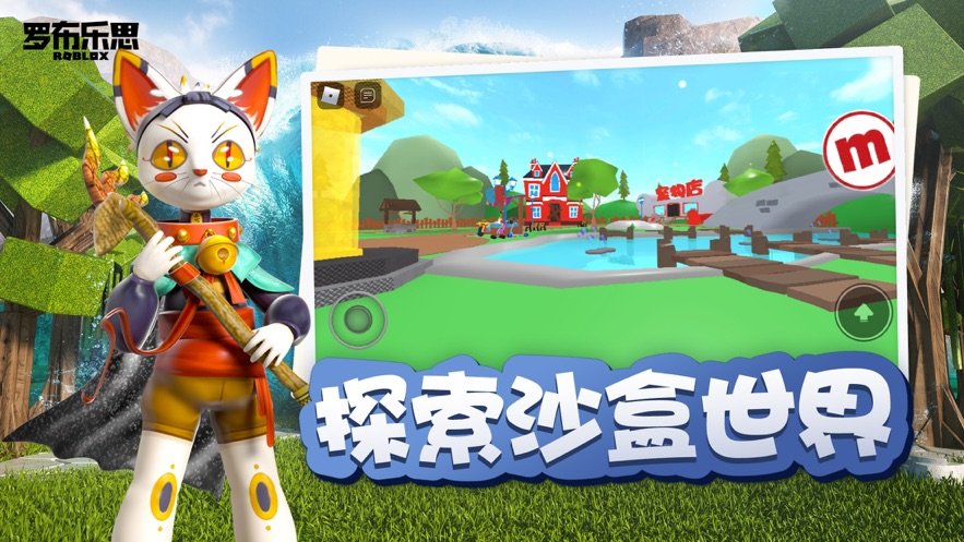 罗布乐思roblox国际版