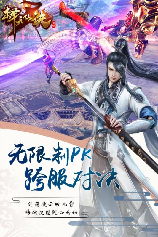 择天仙诀小米版图1