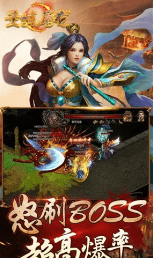 圣域屠龙图3