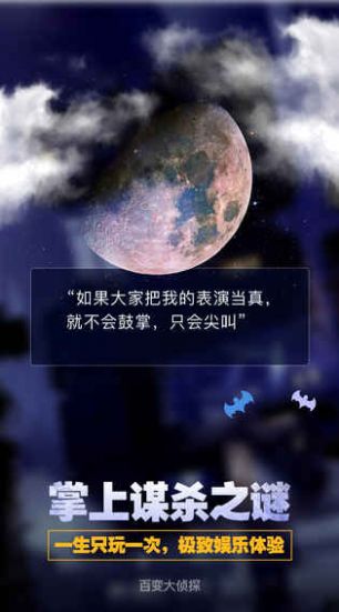 百变大侦探承胤之变最新版截图1