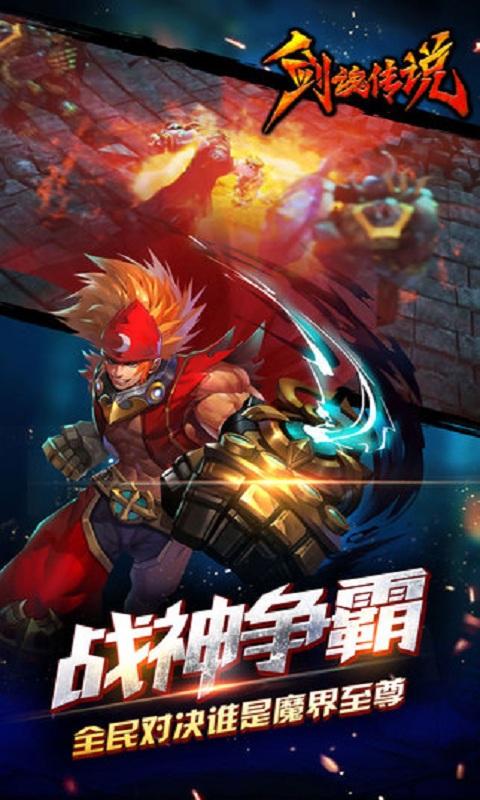 剑魂传说无限金币破解版图1