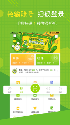 丰巢管家app截图3