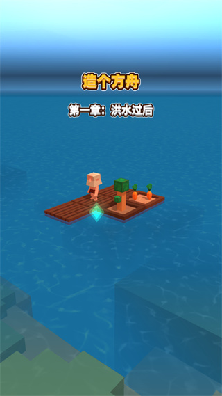 海上方舟中文版图3