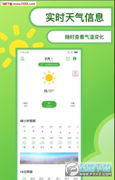 绿洲天气预报图5