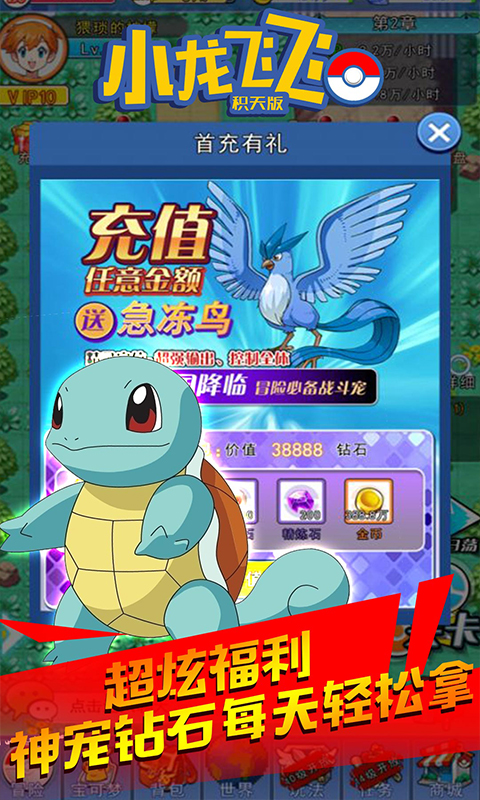 小龙飞飞无限钻石金币