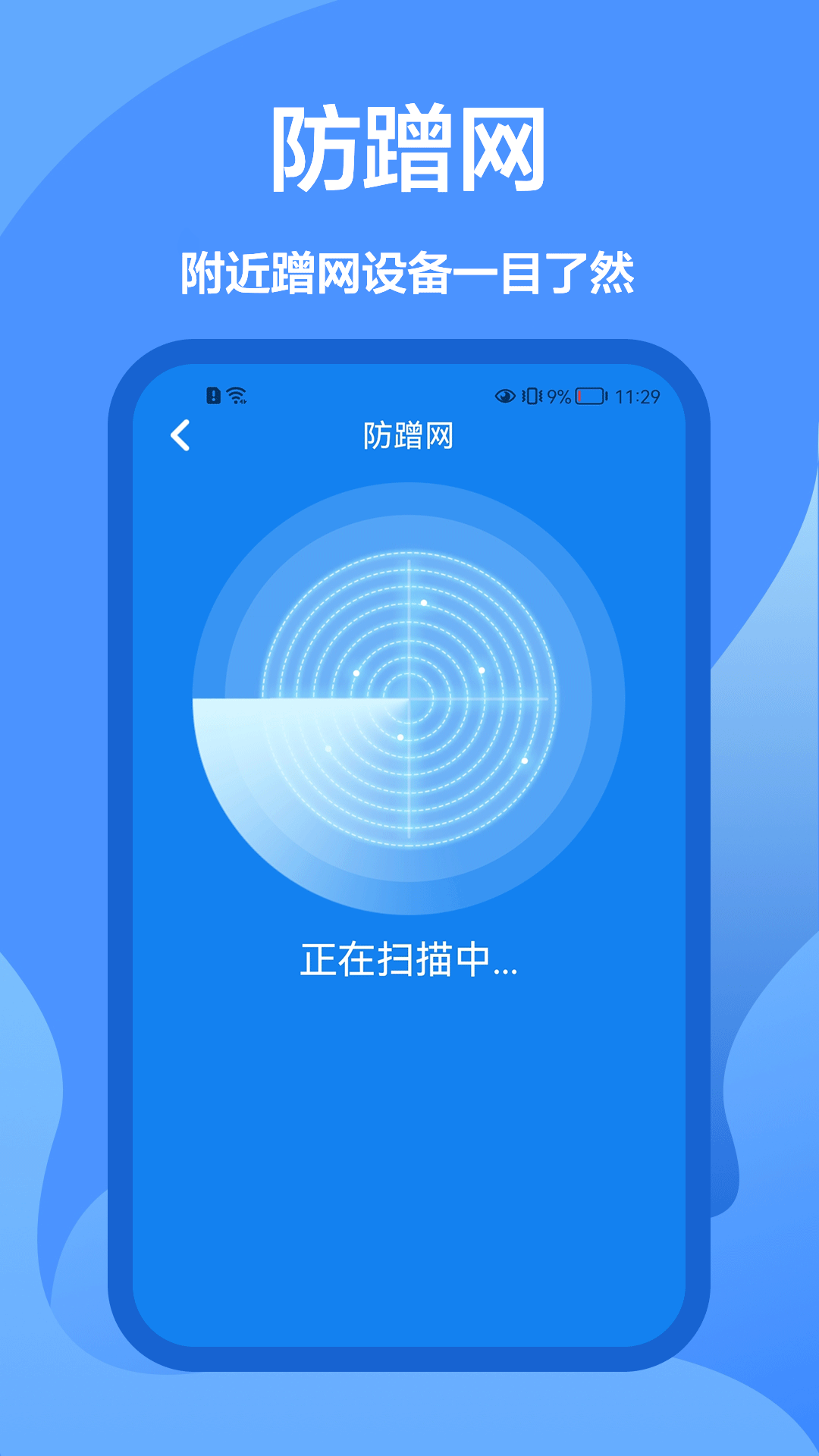 WiFi密码查看王app官方版图1