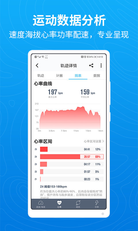 行者骑行app安卓版图3