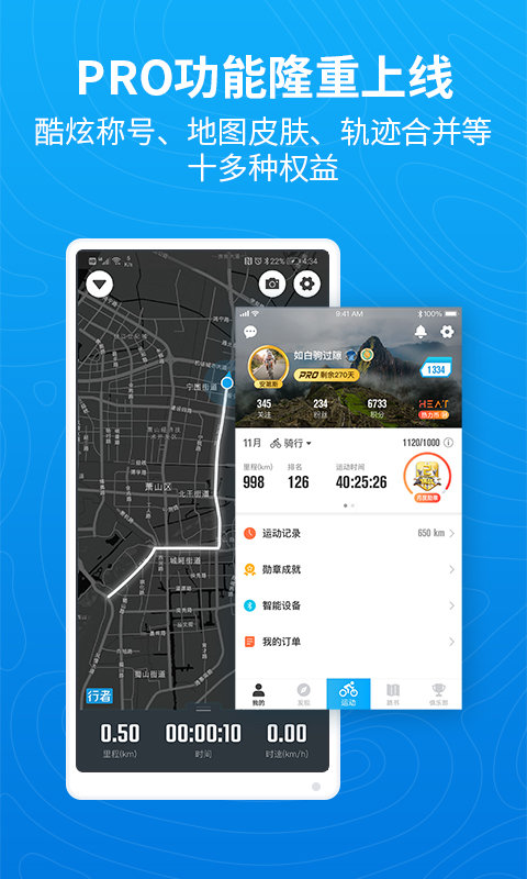 行者骑行app安卓版图1