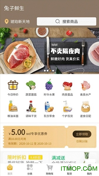 兔子鲜生app图1