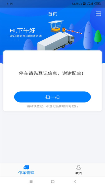 岚山智慧交通app最新手机版图1