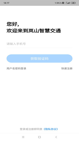 岚山智慧交通app最新手机版图2