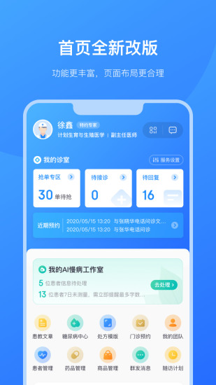京东医生最新版图1
