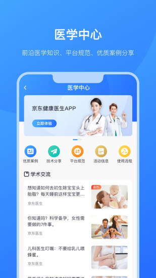 京东医生最新版图3
