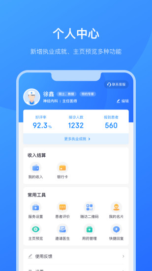 京东医生最新版图2