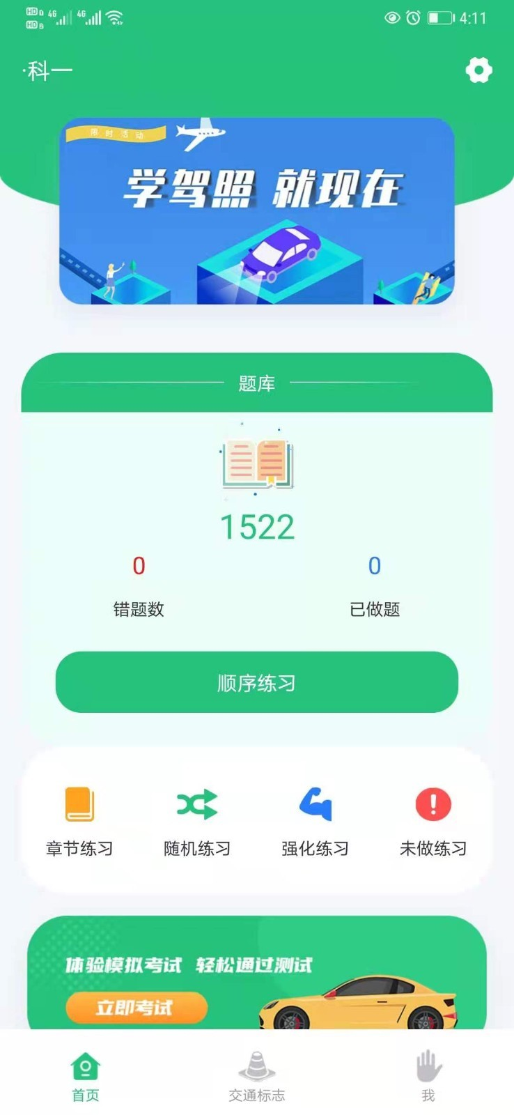 科目一学车助手截图4