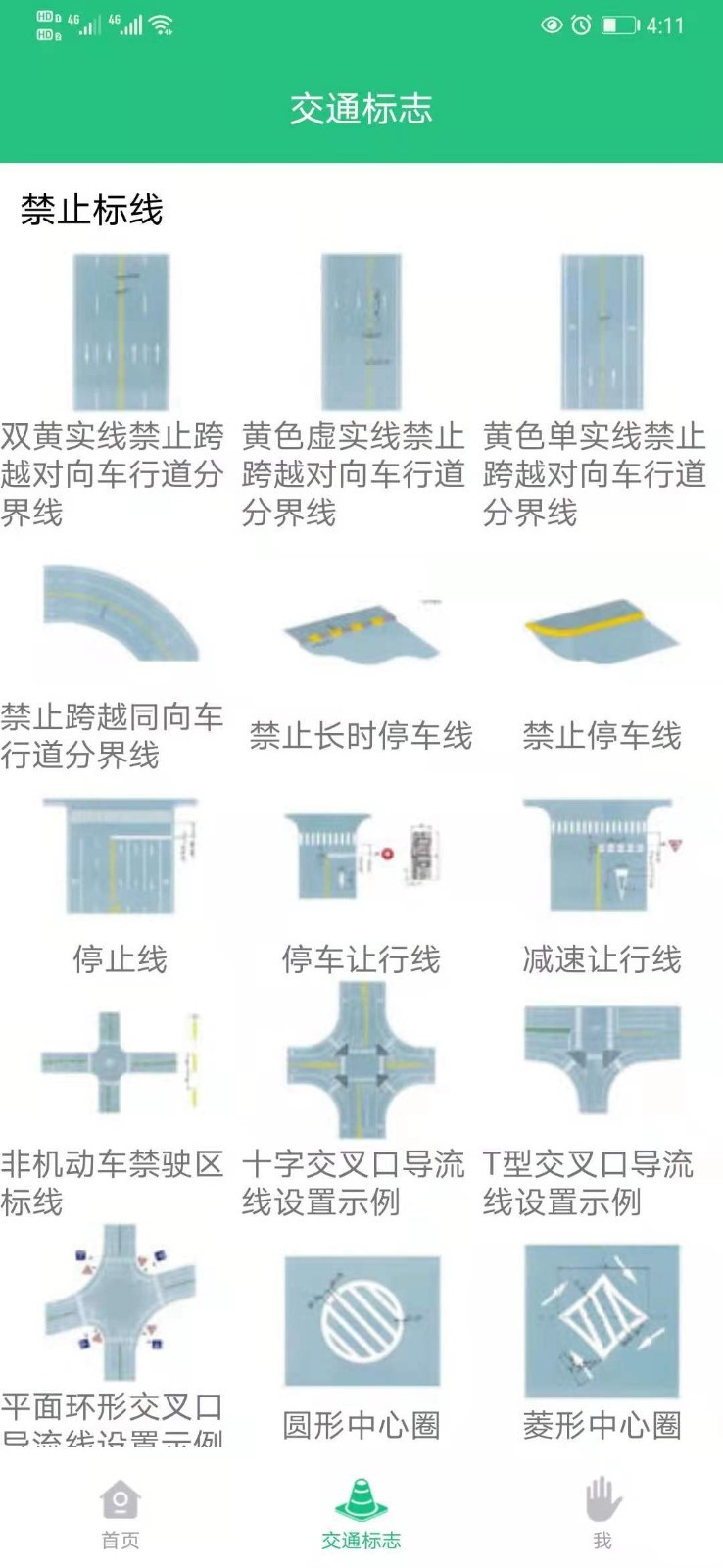 科目一学车助手图3