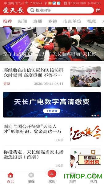 爱天长app截图4