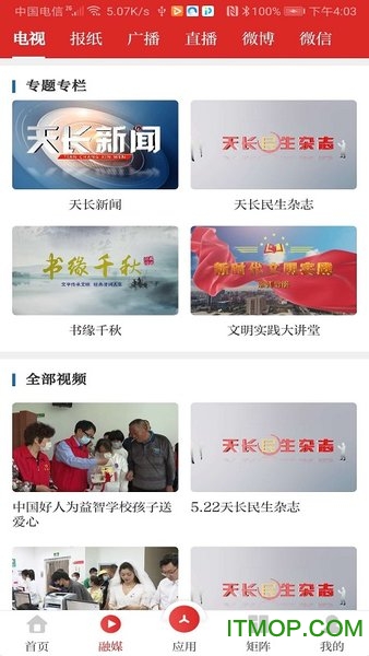 爱天长app截图3