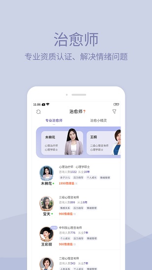 小情绪心理咨询图3