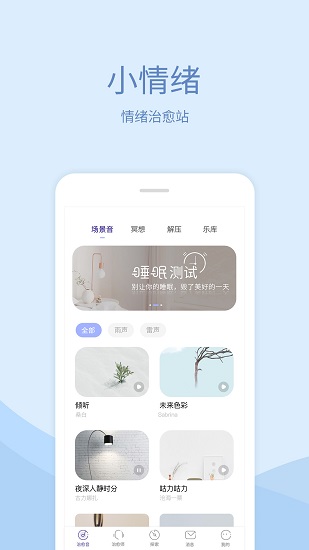 小情绪心理咨询图1