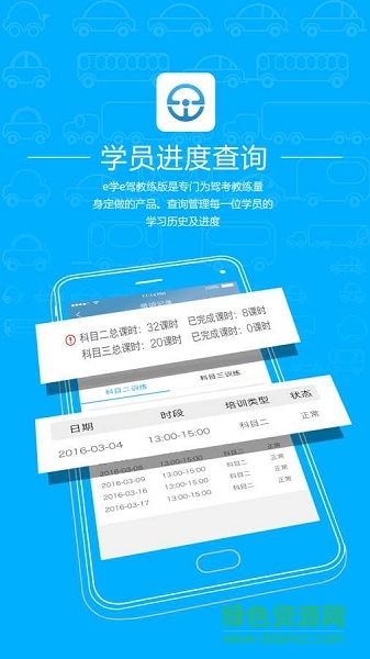 e学e驾驾校版预约版图1