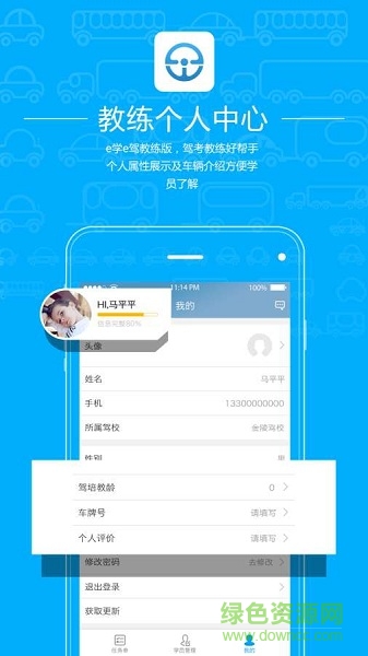 e学e驾驾校版预约版图3