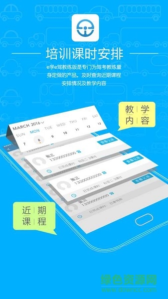 e学e驾驾校版预约版图2