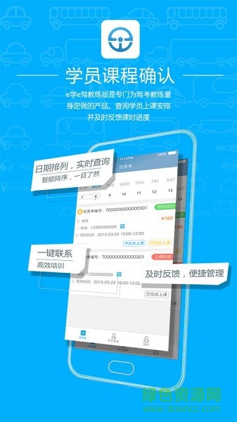 e学e驾驾校版预约版图4