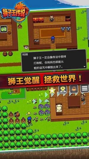 狮子王传说正版1.2.1g图3