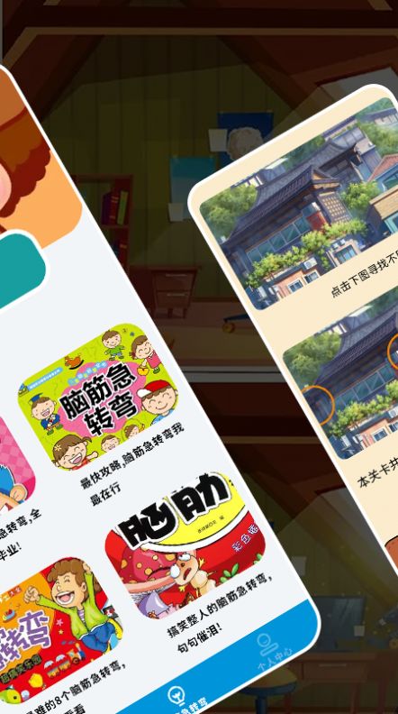 找不一样游戏安卓版图1