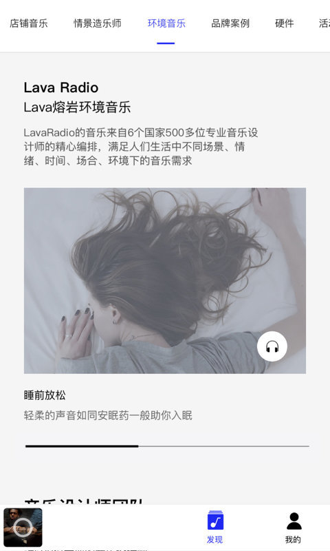 Lava店铺音乐免费版图3