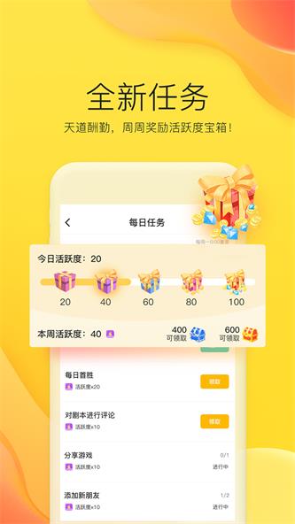 天天剧本杀图3
