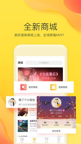 天天剧本杀图2