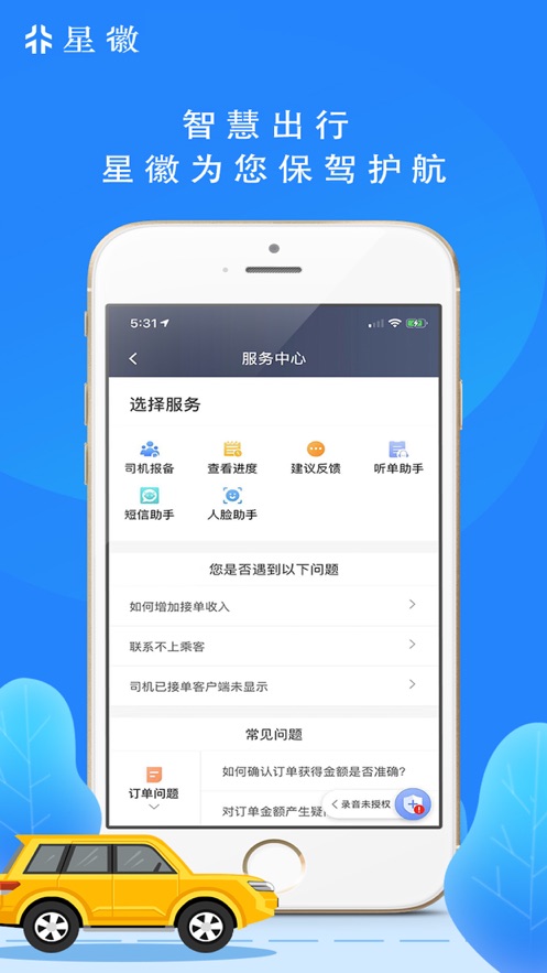 星徽司机极速版图1