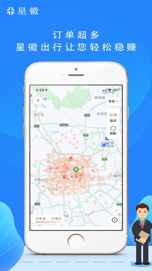 星徽司机极速版图2