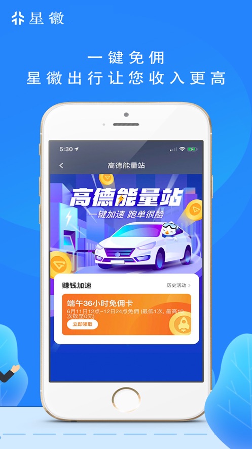 星徽司机极速版图3
