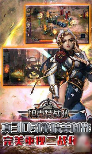 坦克特战队果盘版游戏图2