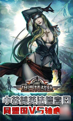 坦克特战队果盘版游戏图1