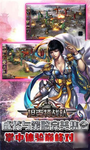 坦克特战队果盘版游戏图3