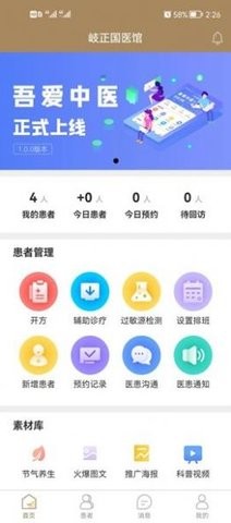 吾爱中医截图7