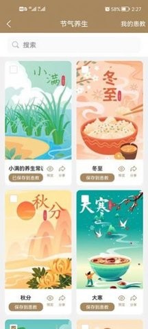 吾爱中医截图5