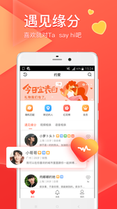 约爱APP截图3