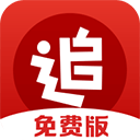 免费追书旧版图标
