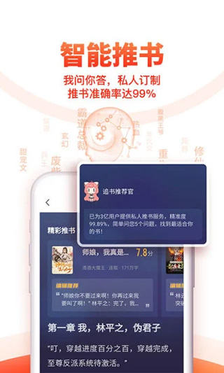 追书免费小说免费版图2