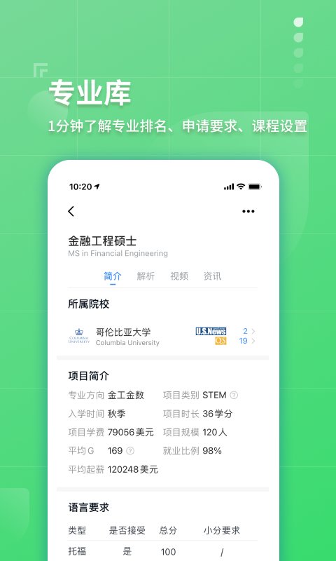 指南者留学APP3.3.9安卓版为出国留学的朋友们打造的服务软件